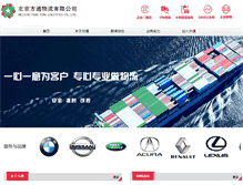 Tablet Screenshot of logistar.com.cn
